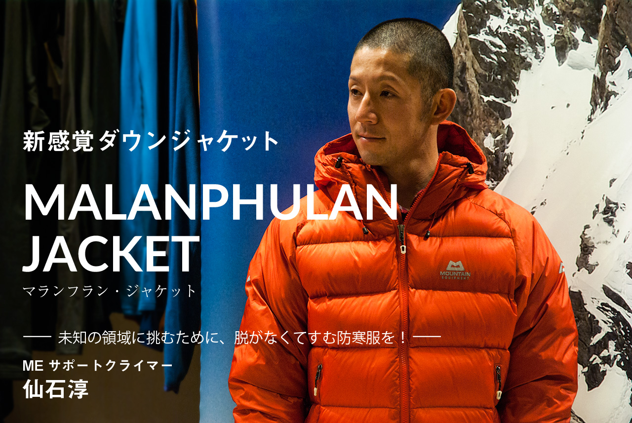 MOUNTAIN EQUIPMENT マウンテンイクイップメントダウンジャケット